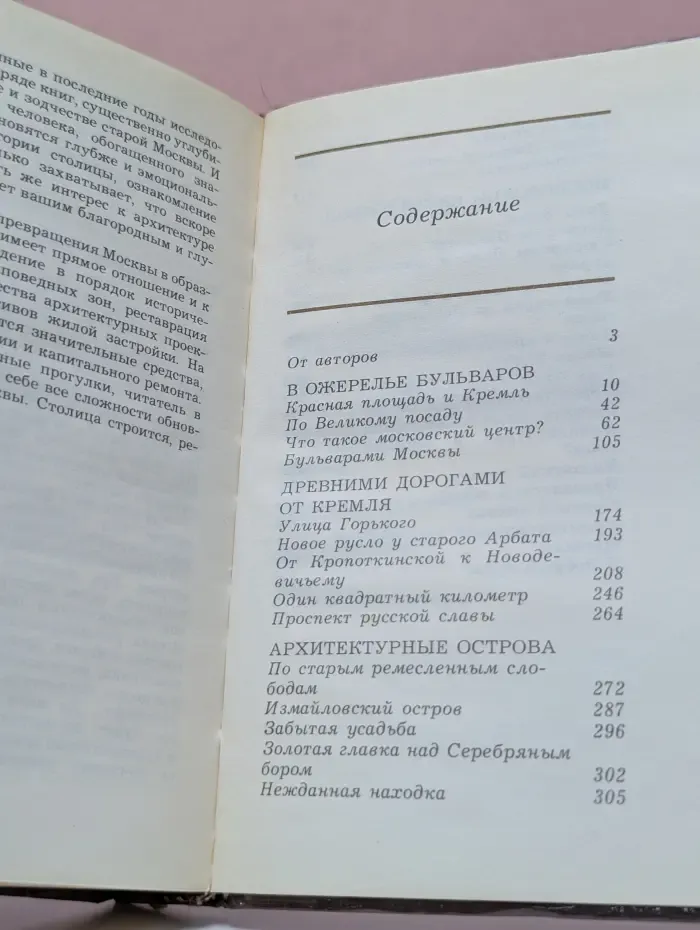 Прогулки по Москве