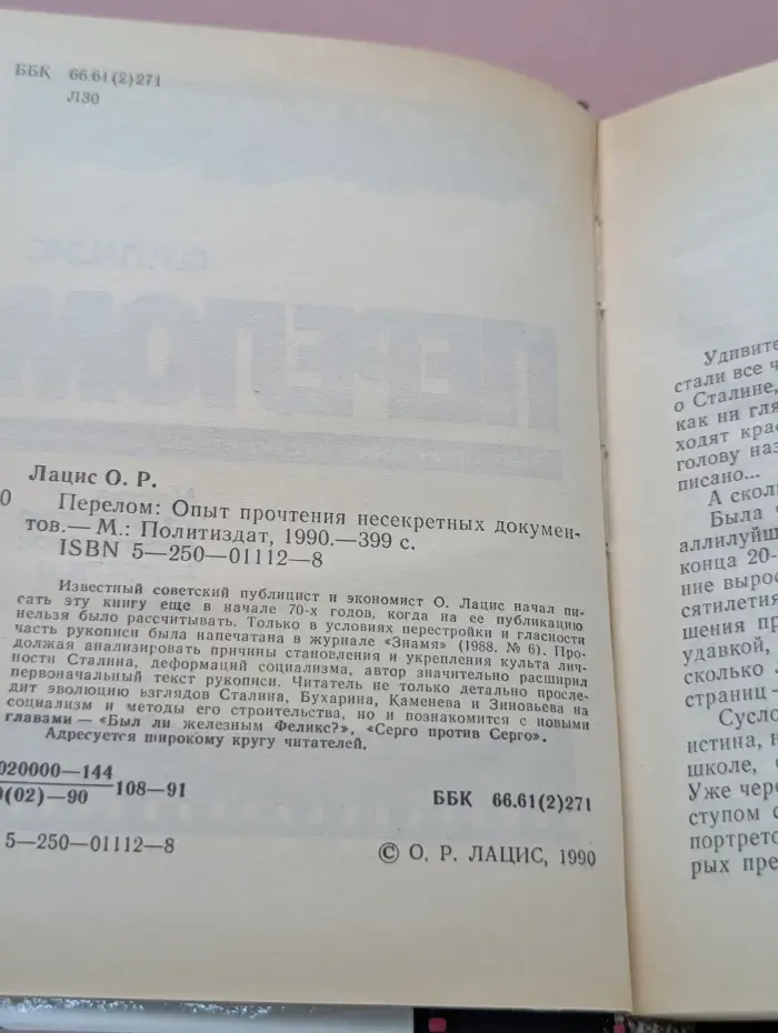 Перелом. Опыт прочтения несекретных документов