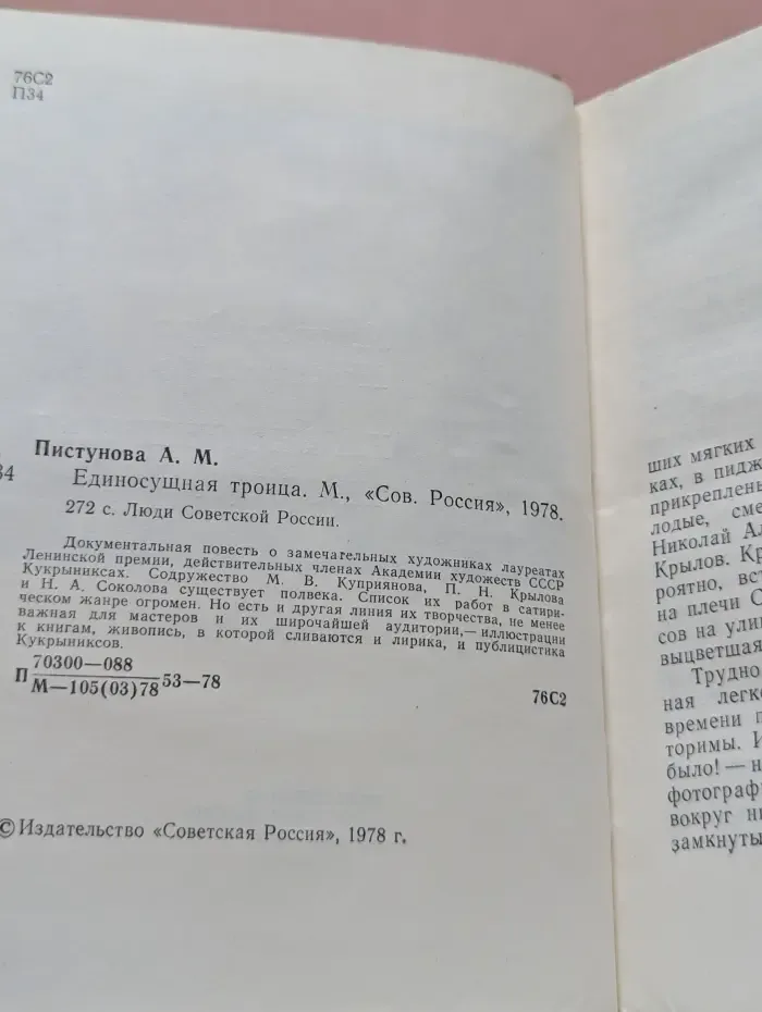 Единосущная троица
