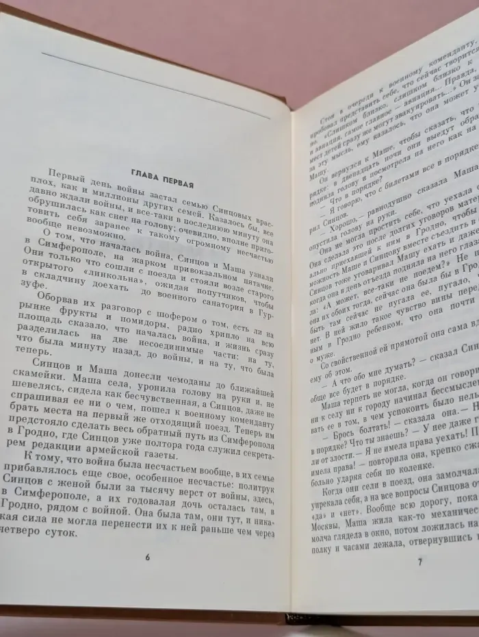 Живые и мертвые. Роман в 3 книгах. Книга 1