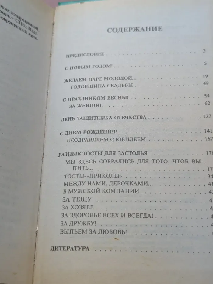 Тосты и застольные речи