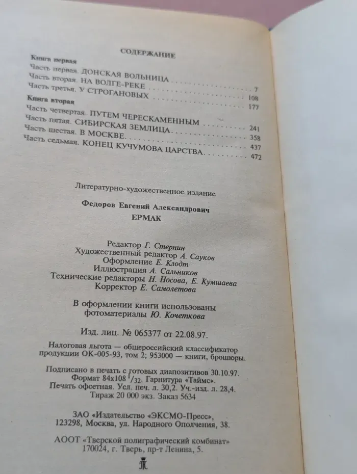 Ермак