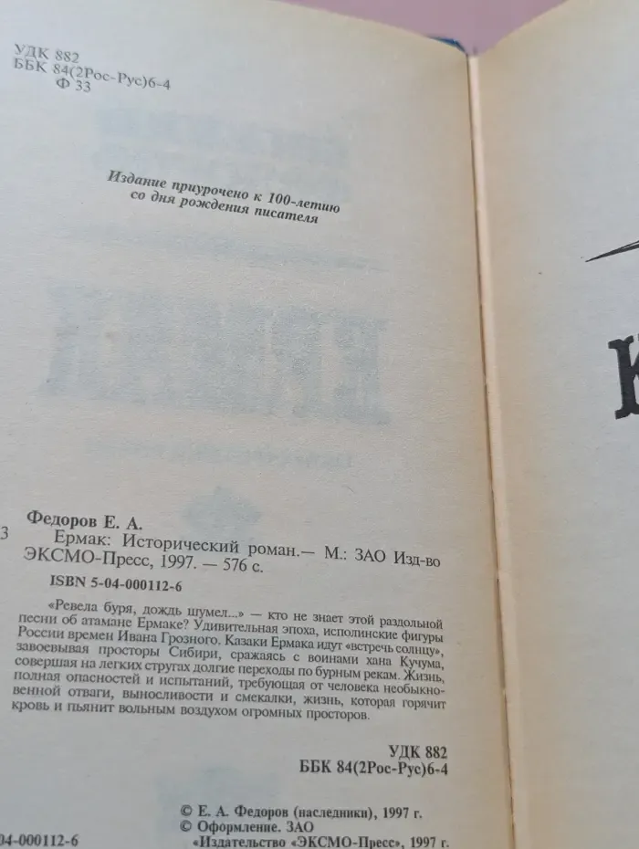 Ермак