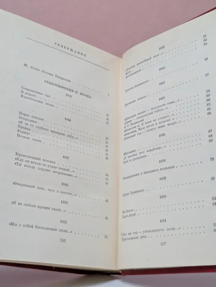 Николай Некрасов. Стихотворения и поэмы