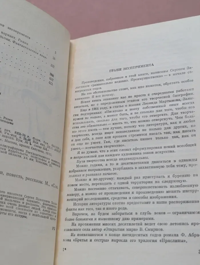 Санный путь. Роман, повесть, рассказы