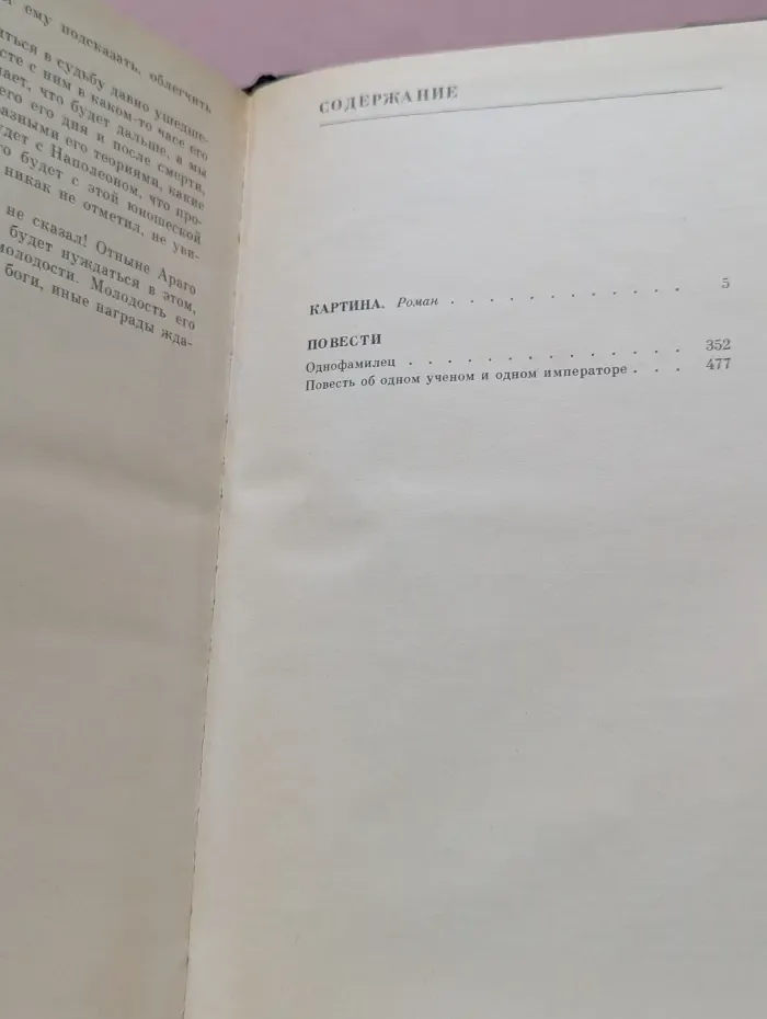 Даниил Гранин. Собрание сочинений в 5 томах. Том 4