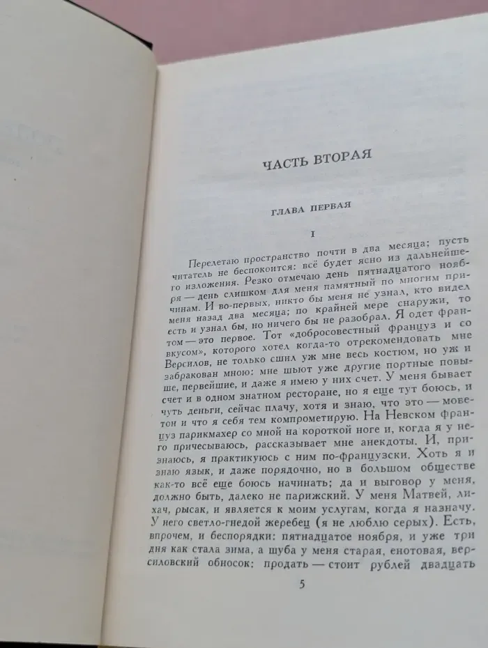 Библиотека "Огонек". Отечественная классика. Федор Достоевский. Собрание сочинений в 12 томах. Том 10