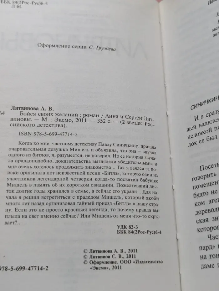 2 звёзды Российского детектива. Бойся своих желаний