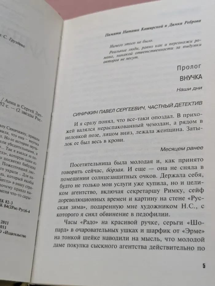 2 звёзды Российского детектива. Бойся своих желаний