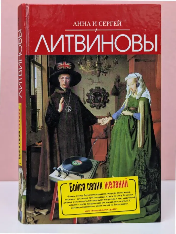 2 звёзды Российского детектива. Бойся своих желаний