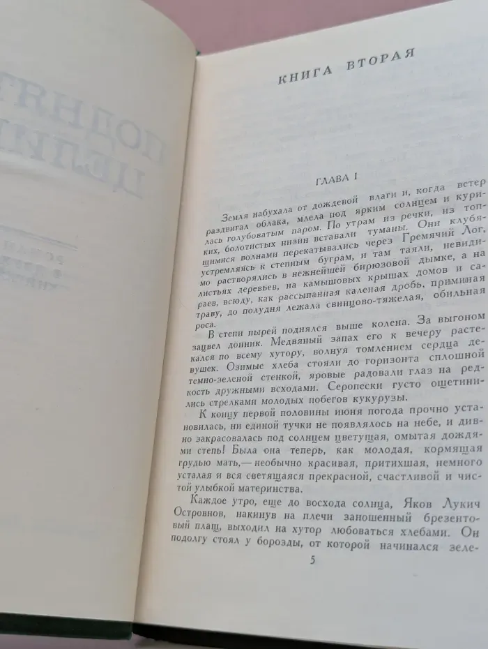 Библиотека "Огонек". Библиотека отечественной классики. Михаил Шолохов. Собрание сочинений в 8 томах. Том 6