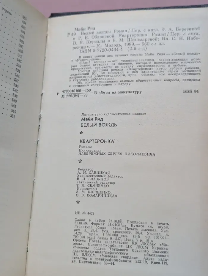 Белый вождь. Квартеронка