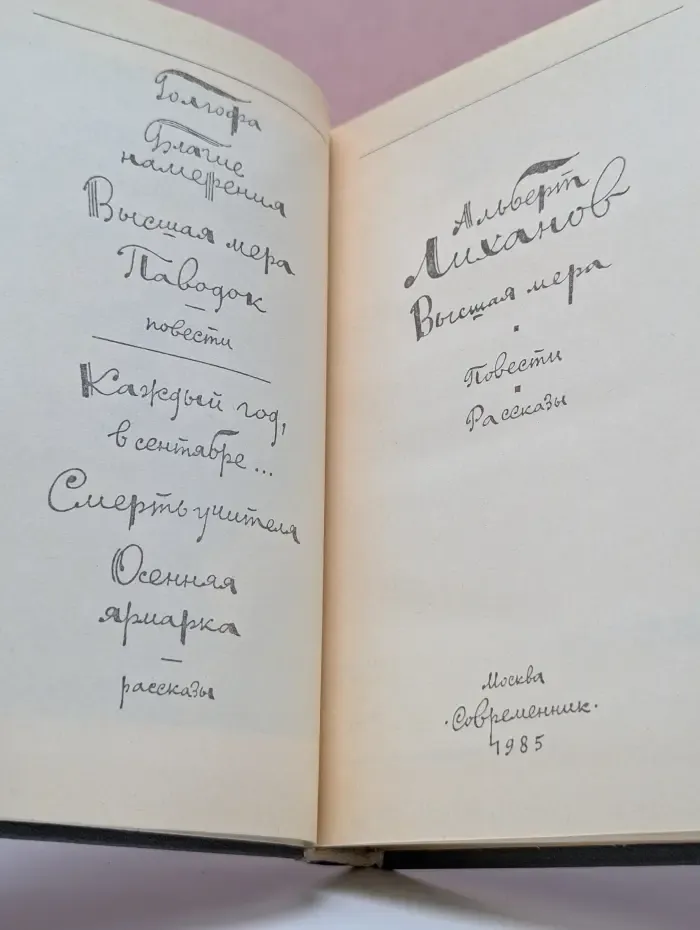 Высшая мера