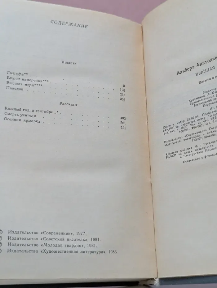 Высшая мера