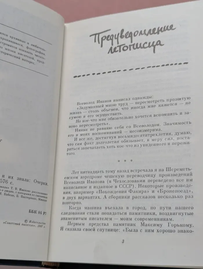 Мои современники, какими я их знала