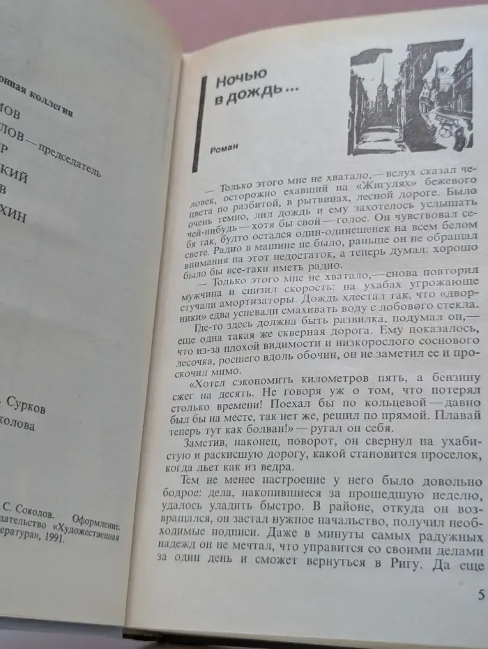 Советский детектив. Ночью в дождь. Вдова в январе. Тень