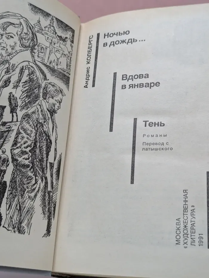 Советский детектив. Ночью в дождь. Вдова в январе. Тень