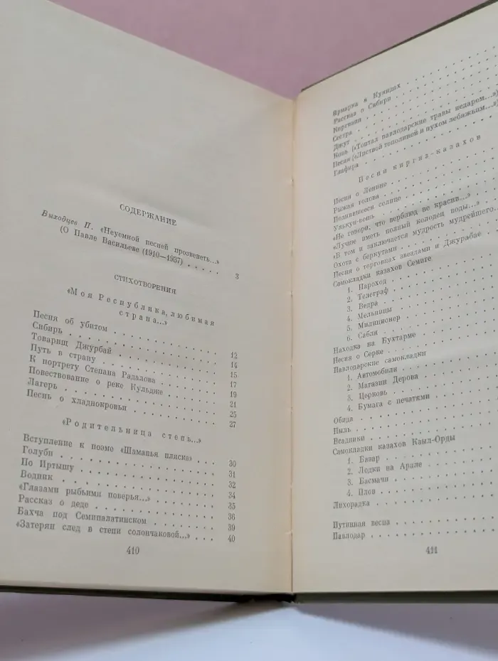 Павел Васильев. Избранное