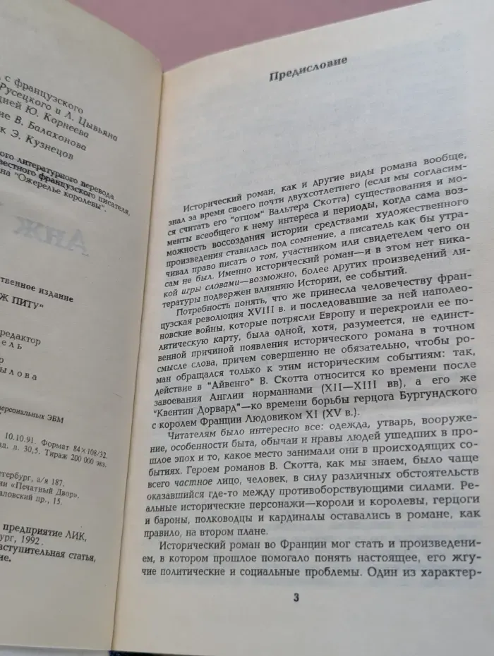 Анж Питу