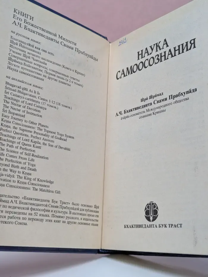 Наука самоосознания