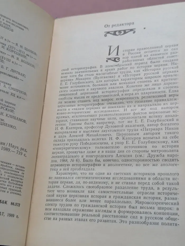 Русское православие. Вехи истории