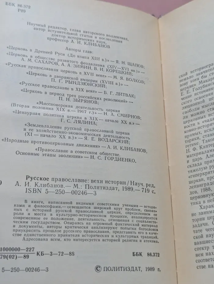 Русское православие. Вехи истории