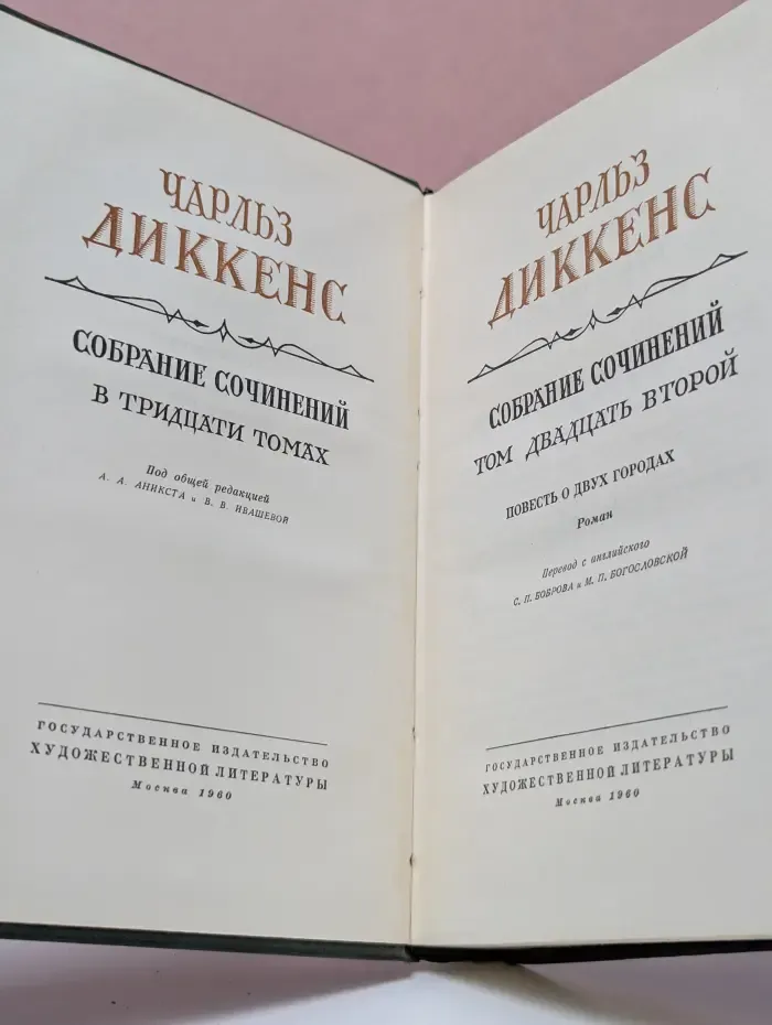 Чарльз Диккенс. Собрание сочинений в 30 томах. Том 22
