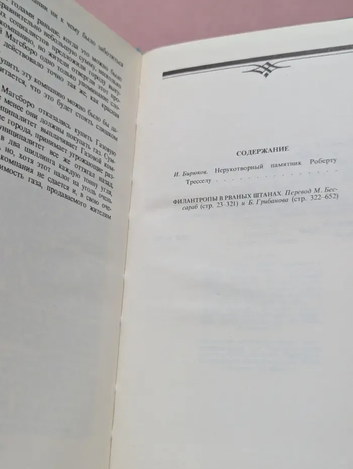 Филантропы в рваных штанах