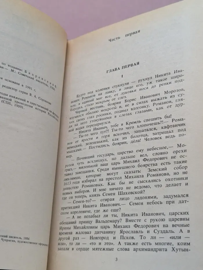 Государи Руси Великой. Тишайший