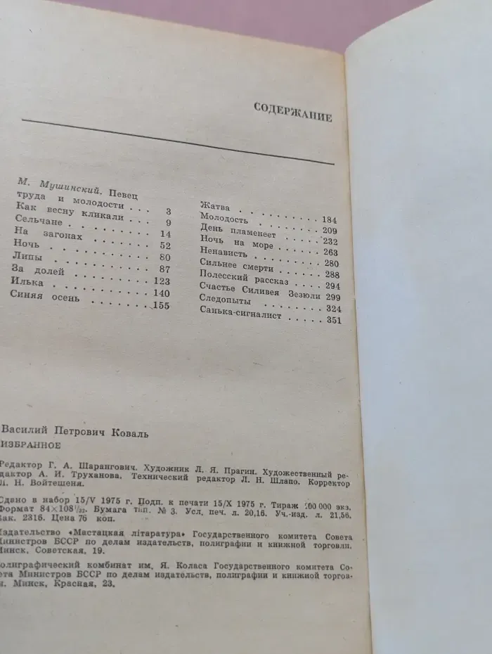 Василь Коваль. Избранное