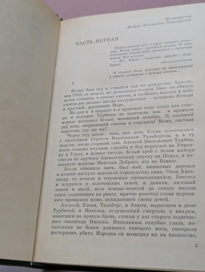 Белая гвардия. Жизнь господина де Мольера. Рассказы