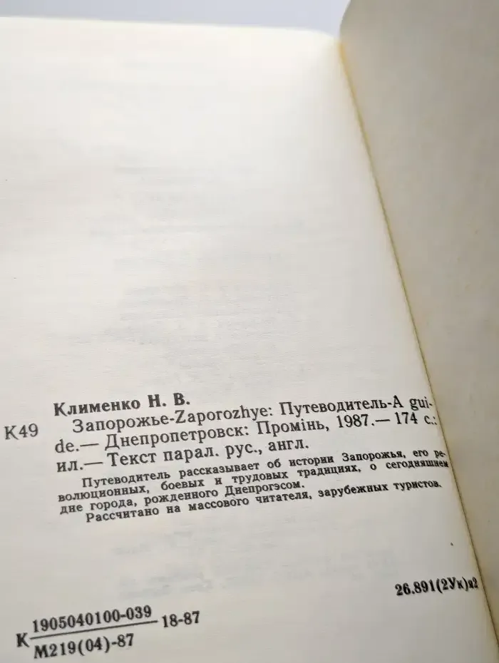 Запорожье. Путеводитель