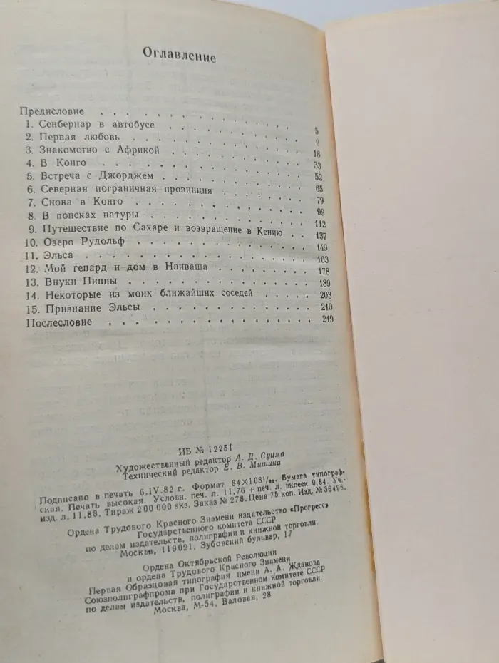 Моя беспокойная жизнь