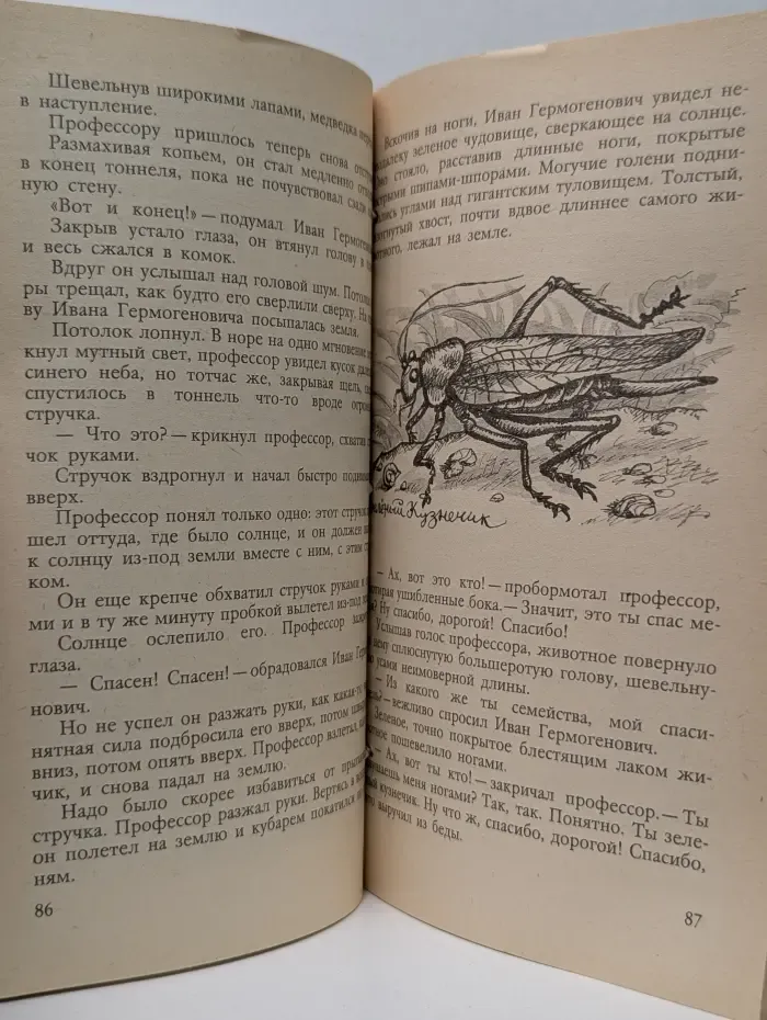 Классики и современники. Необыкновенные приключения Карика и Вали