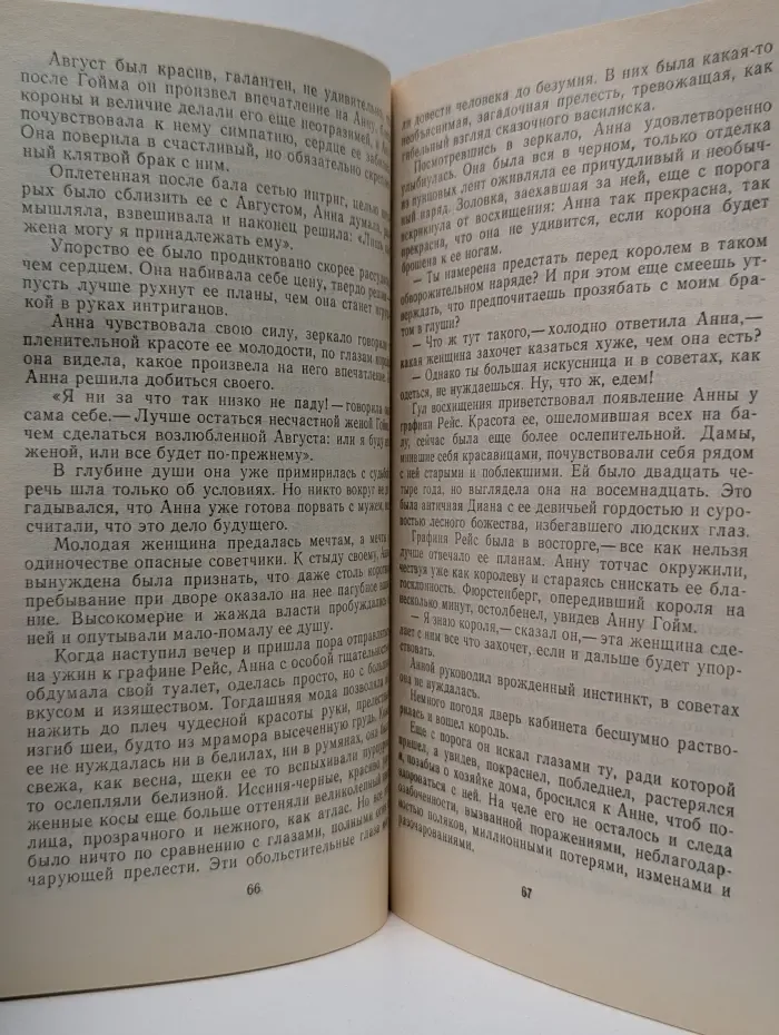 Графиня Козель