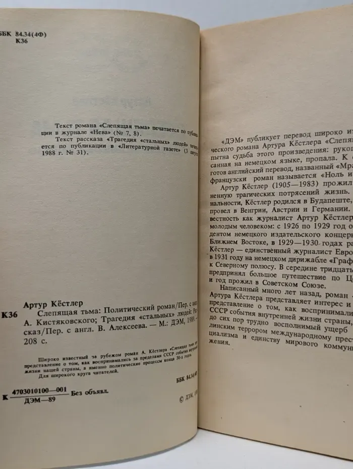Слепящая тьма. Трагедия стальных людей