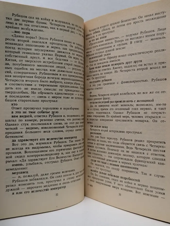 Слепящая тьма. Трагедия стальных людей