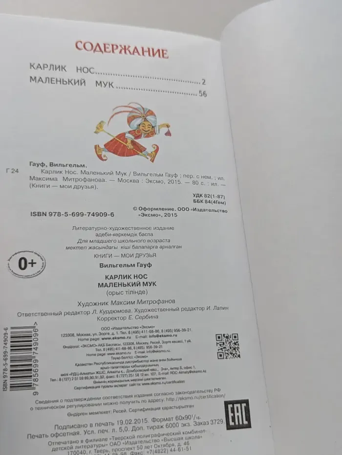 Книги - мои друзья. Карлик Нос. Маленький Мук