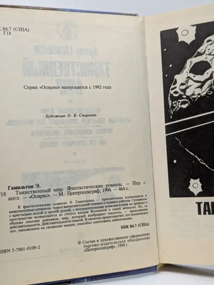 Таинственный мир