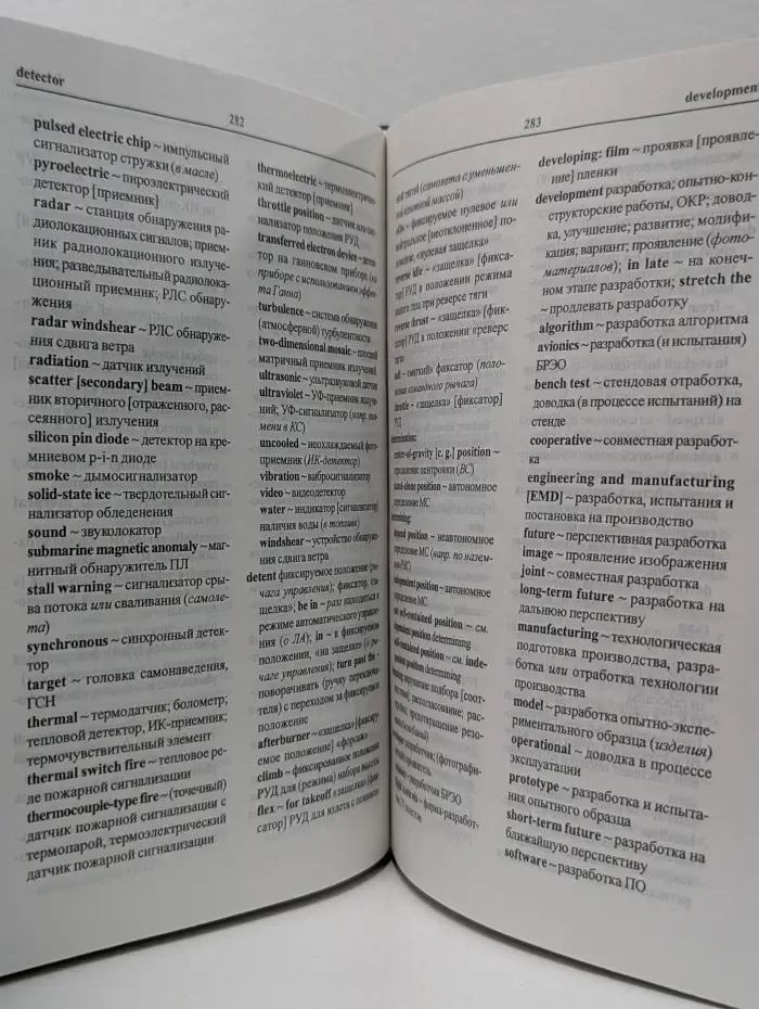 Англо-русский словарь по авиационному оборудованию и бортовым системам. Том 1