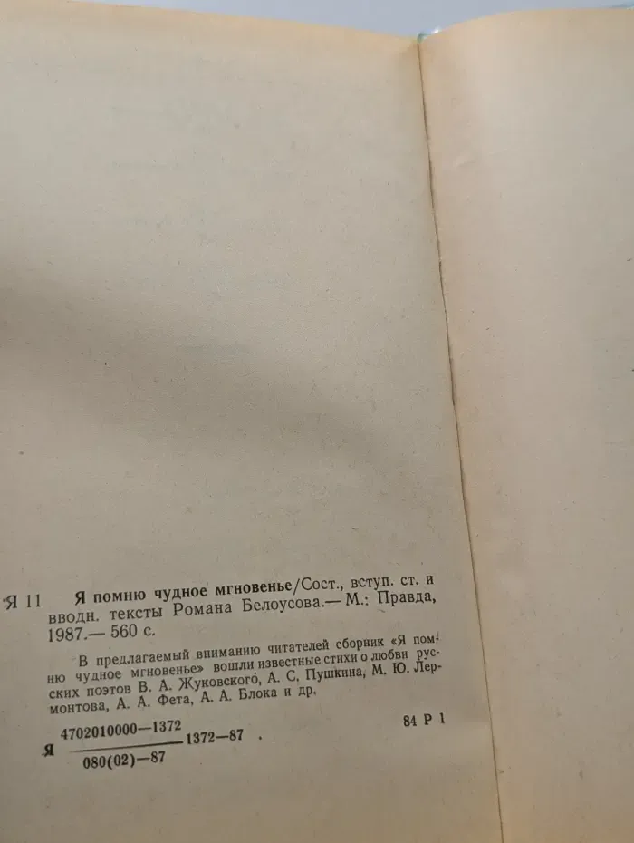 Я помню чудное мгновенье