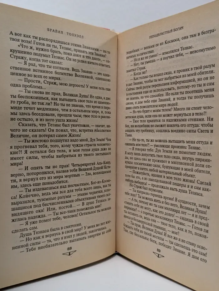 Конан и Великая Душа. Неподвластный богам