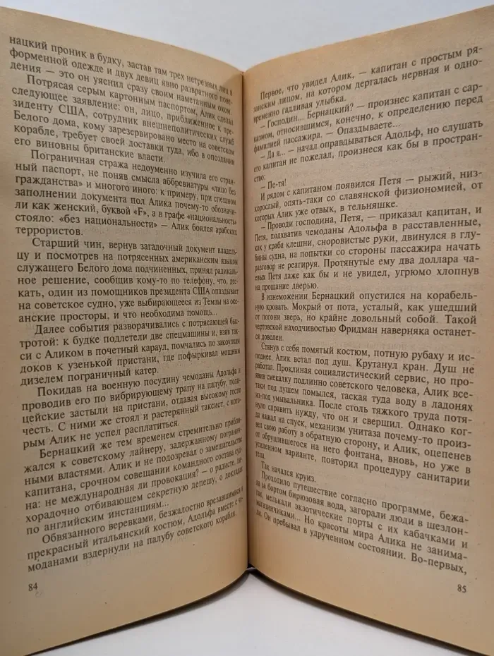 Русский триллер. Схождение во ад