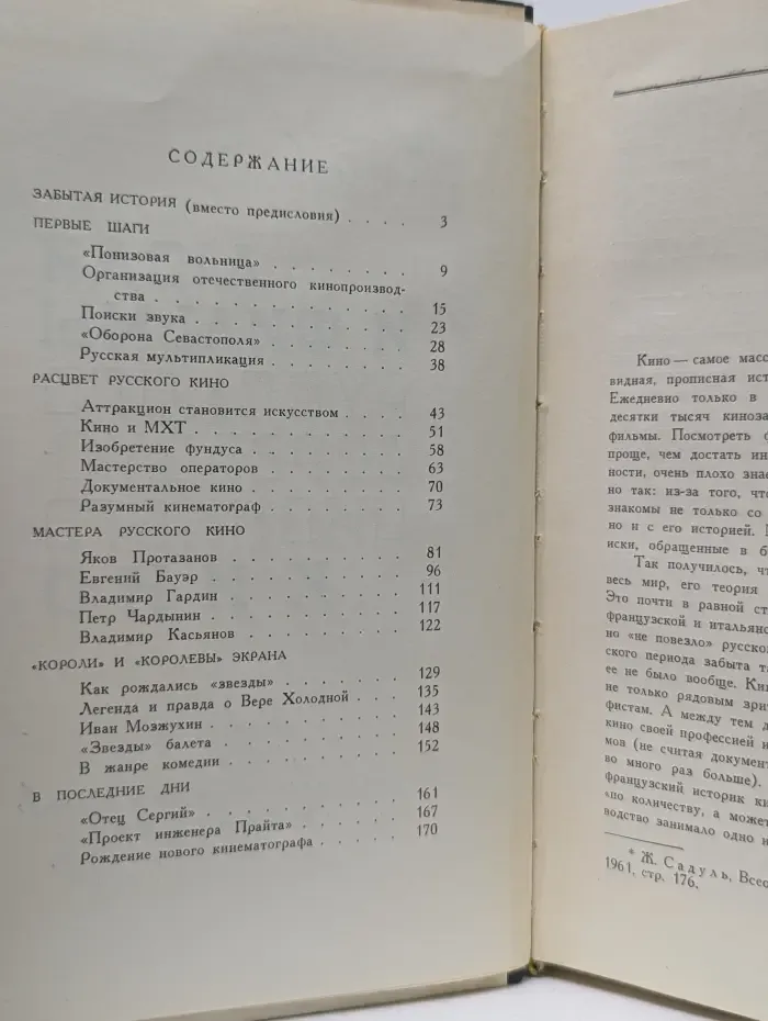 Люди и фильмы русского дореволюционного кино