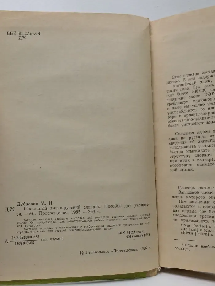 Школьный англо-русский словарь