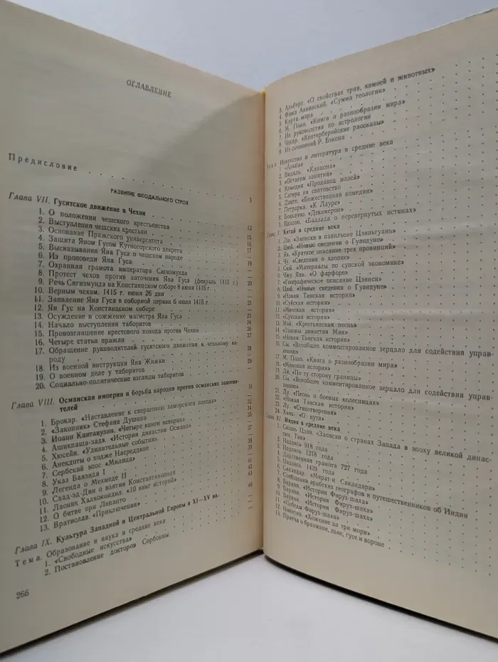 История средних веков. XV-XVII. Хрестоматия. Часть 2