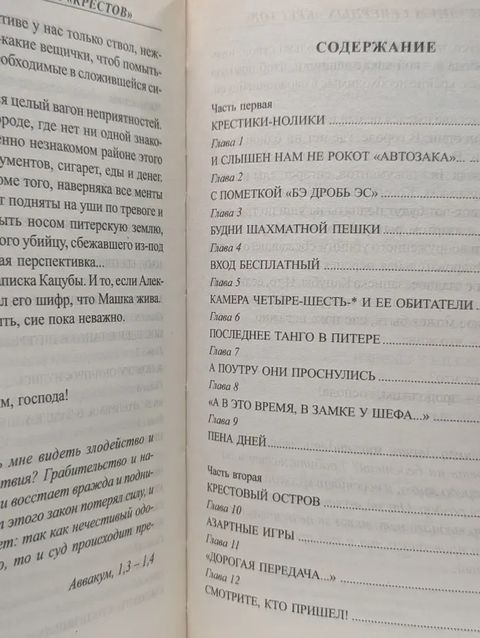 Под созвездием северных Крестов