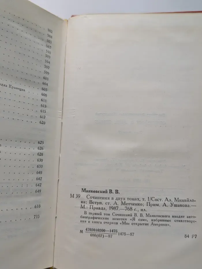 Владимир Маяковский. Сочинения в 2 томах. Том 1