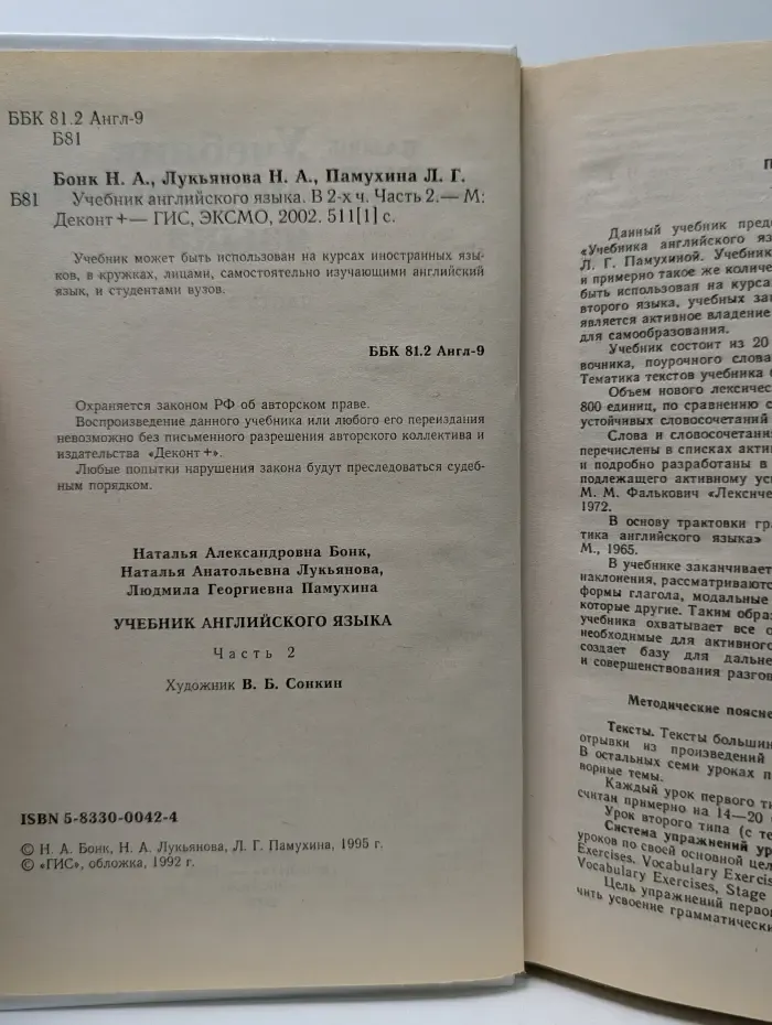 Английский язык. Учебник в 2 частях. Часть 2