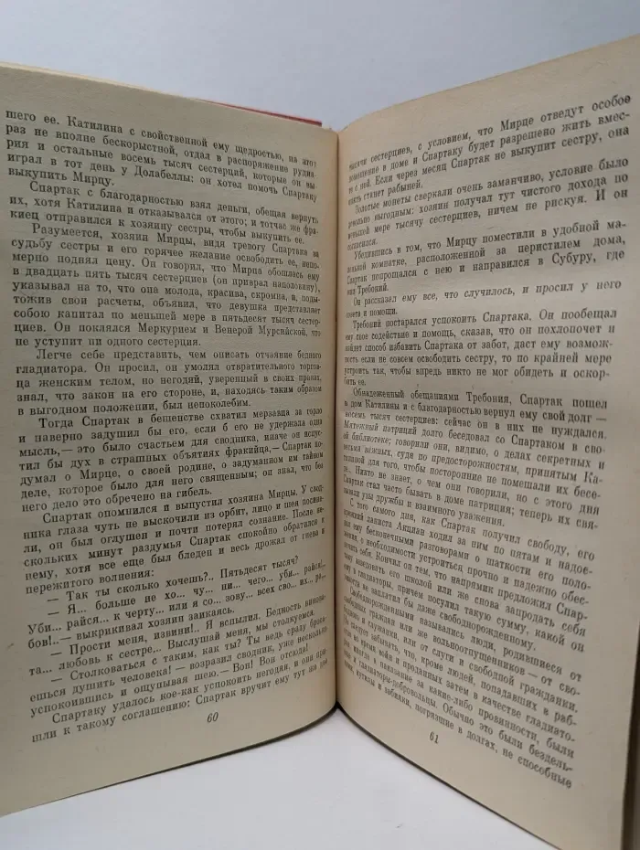 Спартак